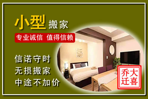 临江小型搬家