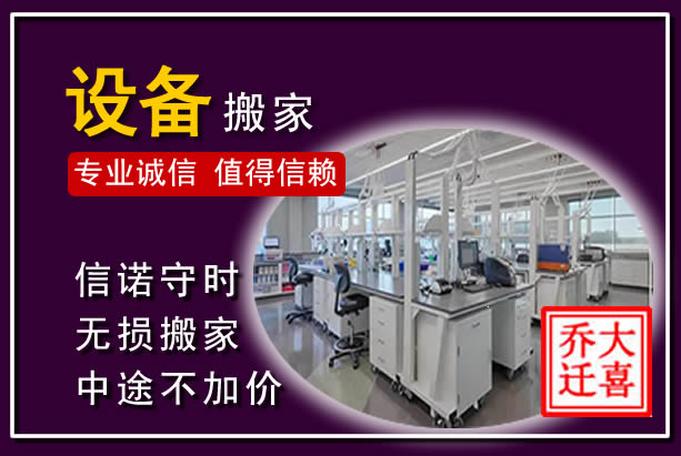 临江仪器设备搬运