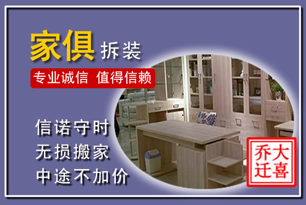 临江家俱拆装搬运